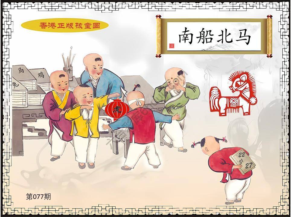 香港正版孩童图