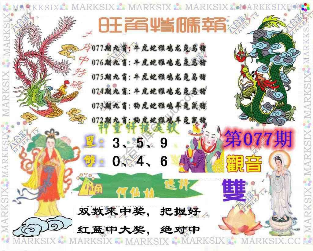 旺角特码报