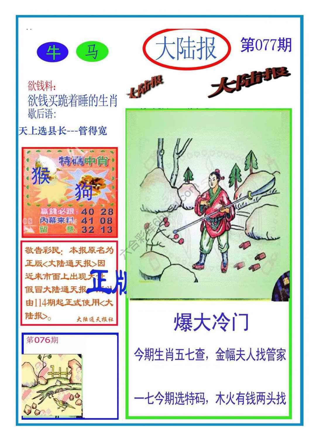 大陆报