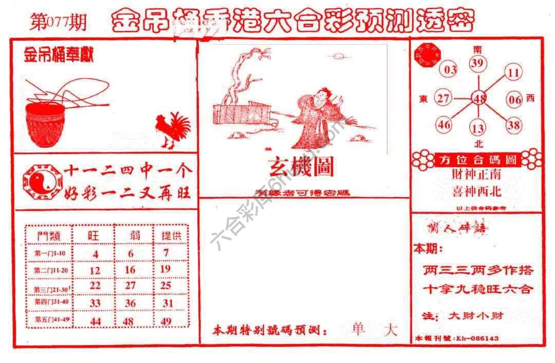 金吊桶