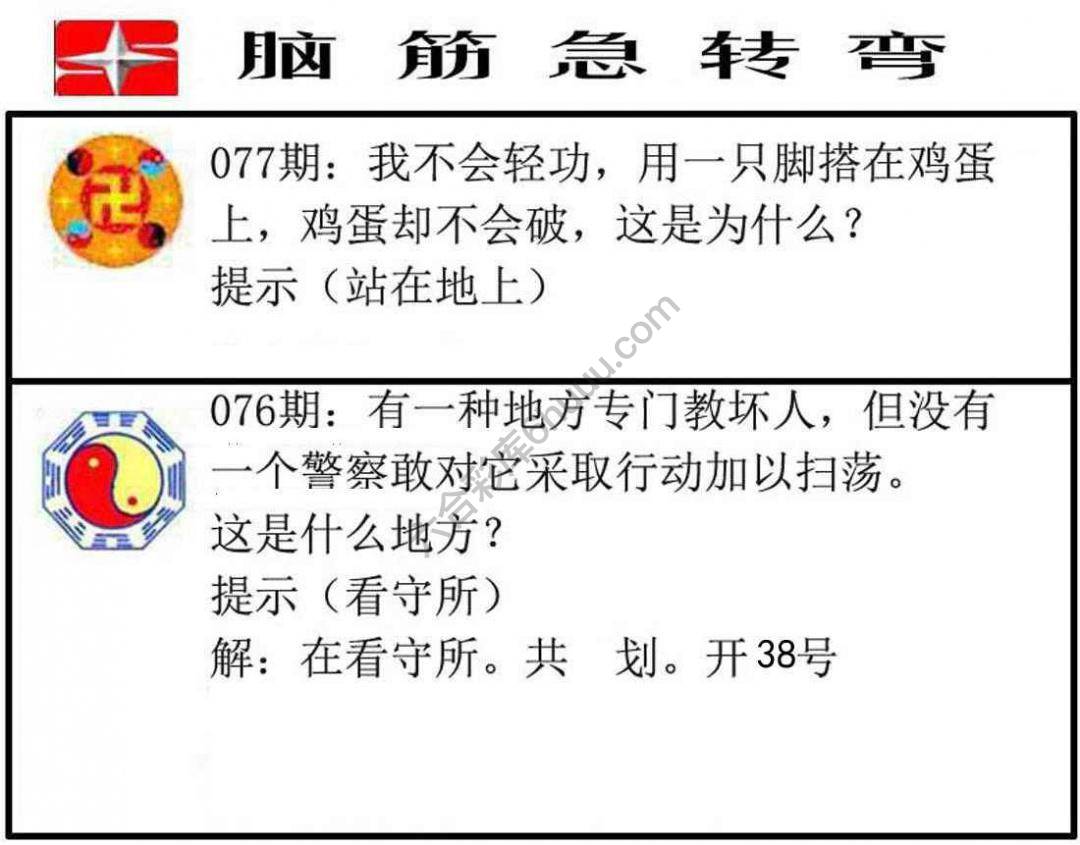 脑筋急转弯