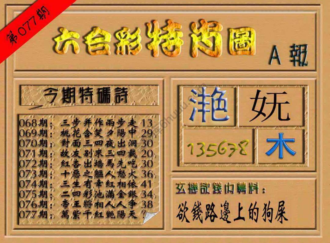 六合彩特肖图