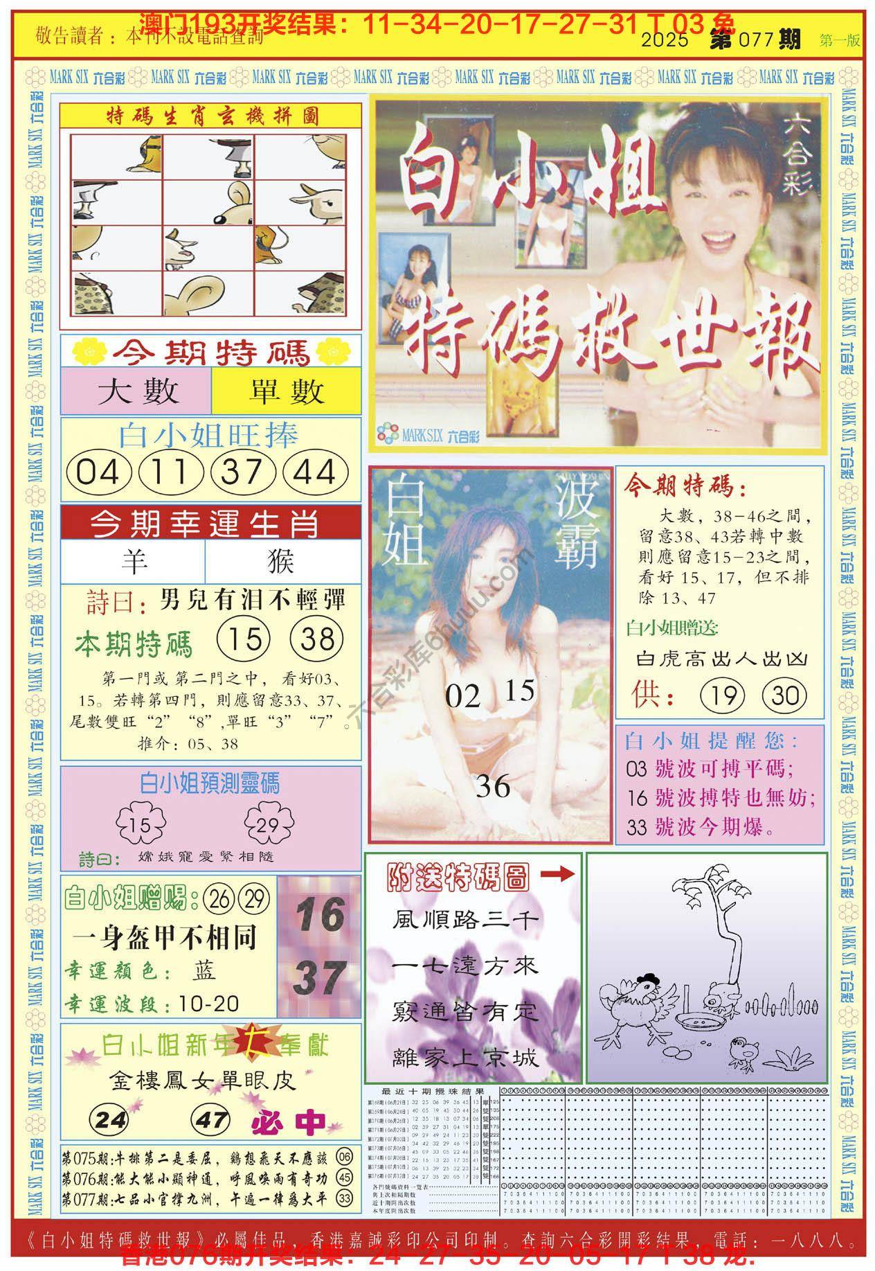 白小姐急旋风