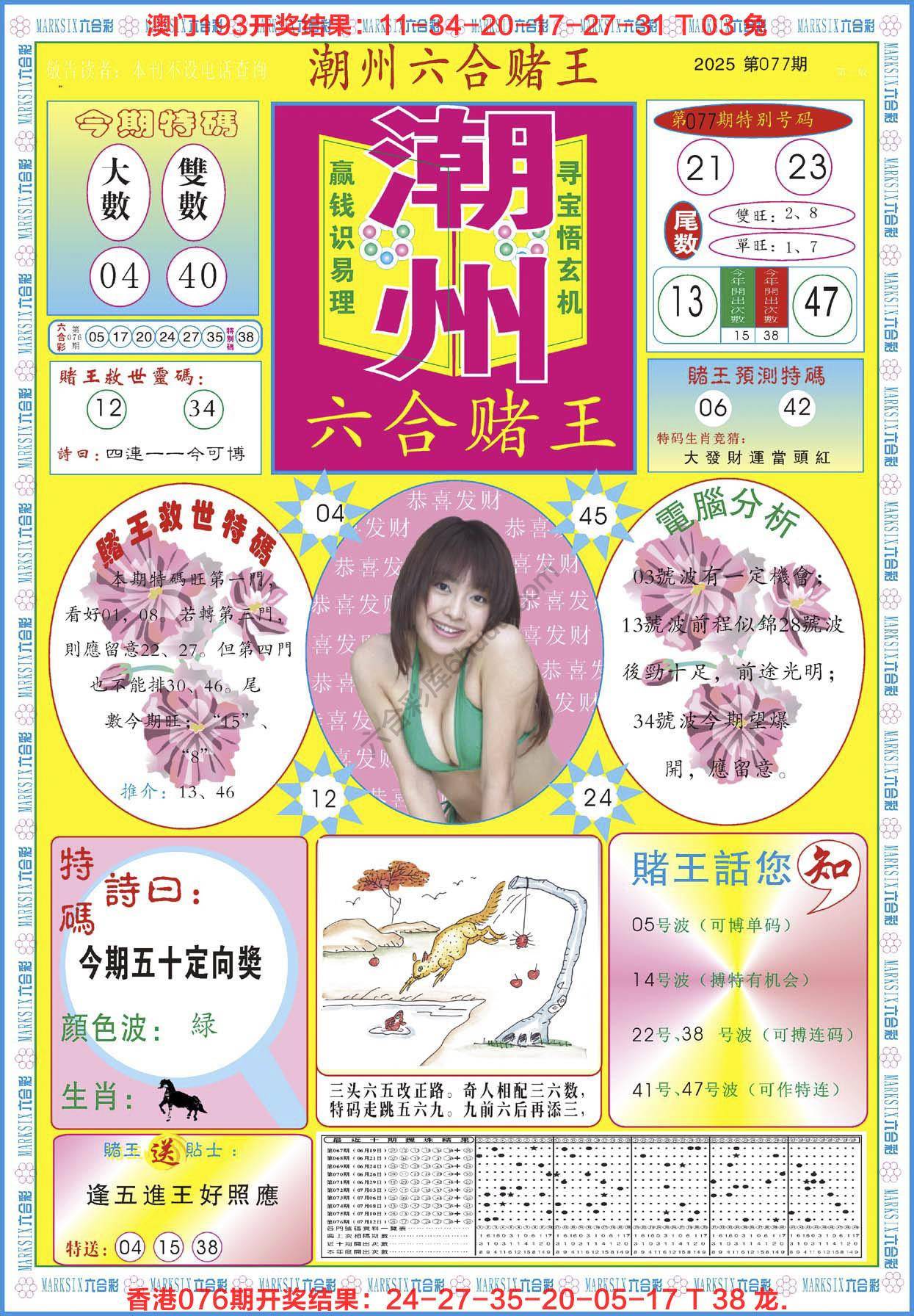 潮州六合赌王