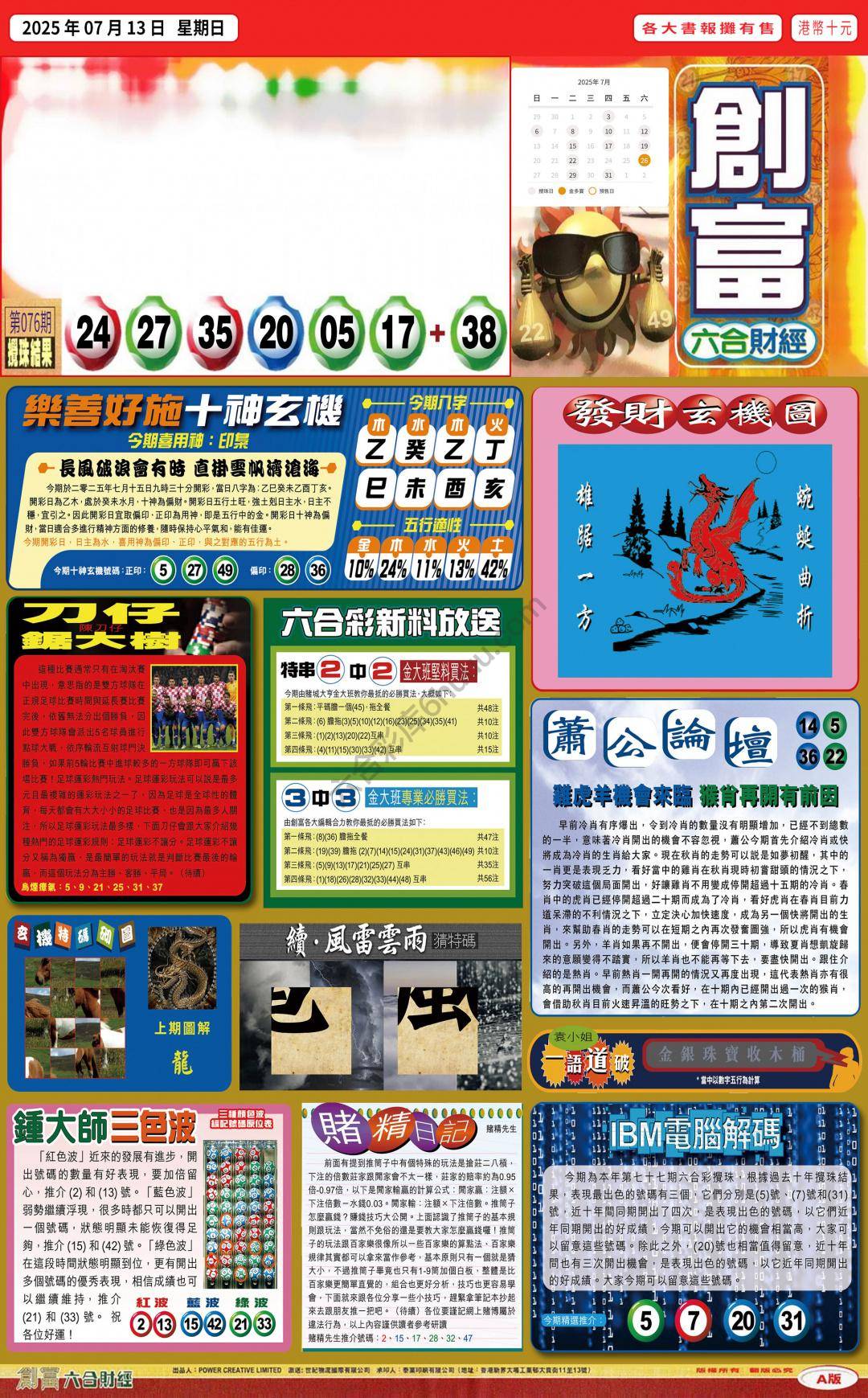 创富