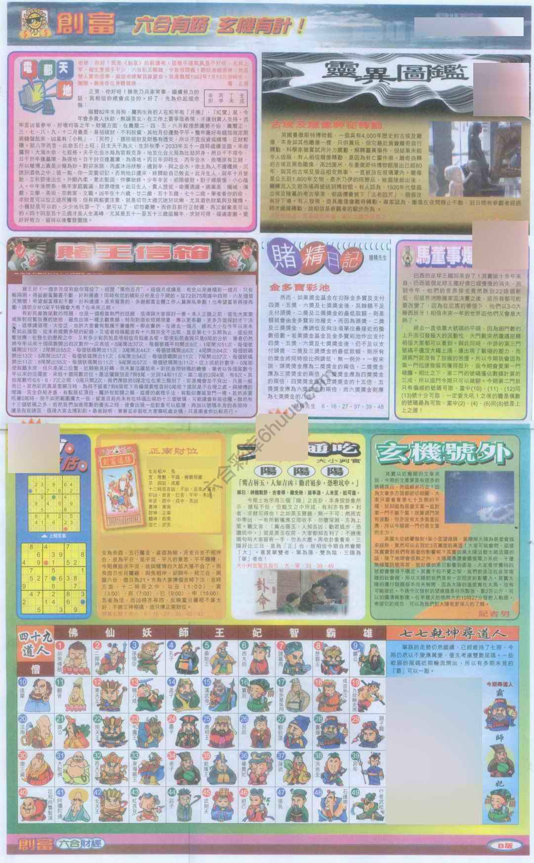 创富