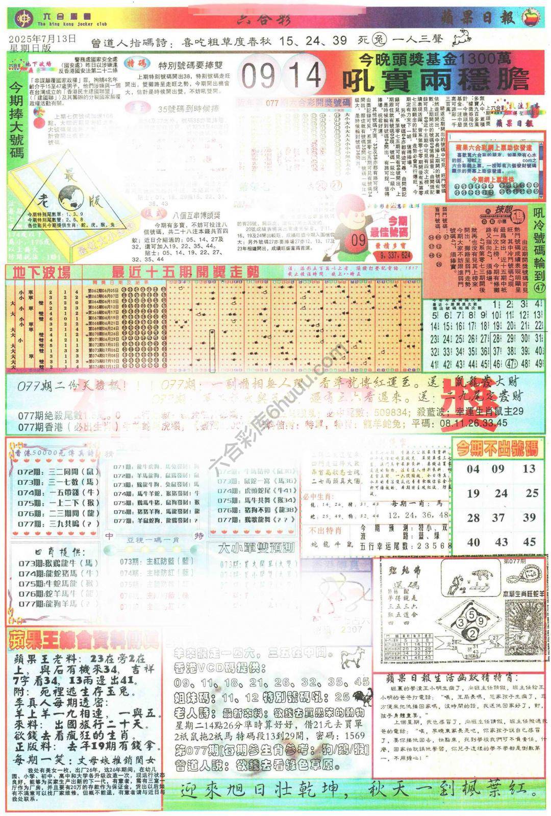 苹果日报