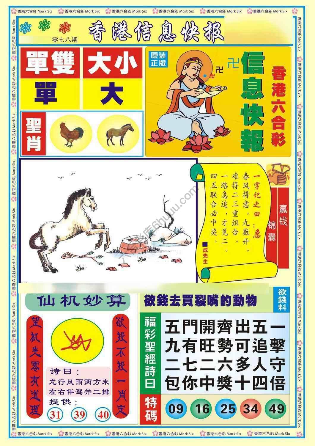 香港信息快报