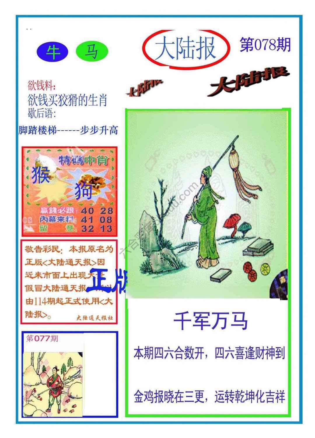 大陆报