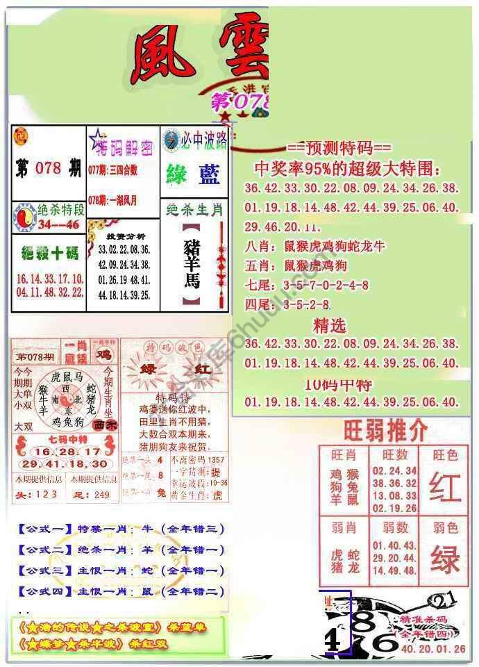 风云榜