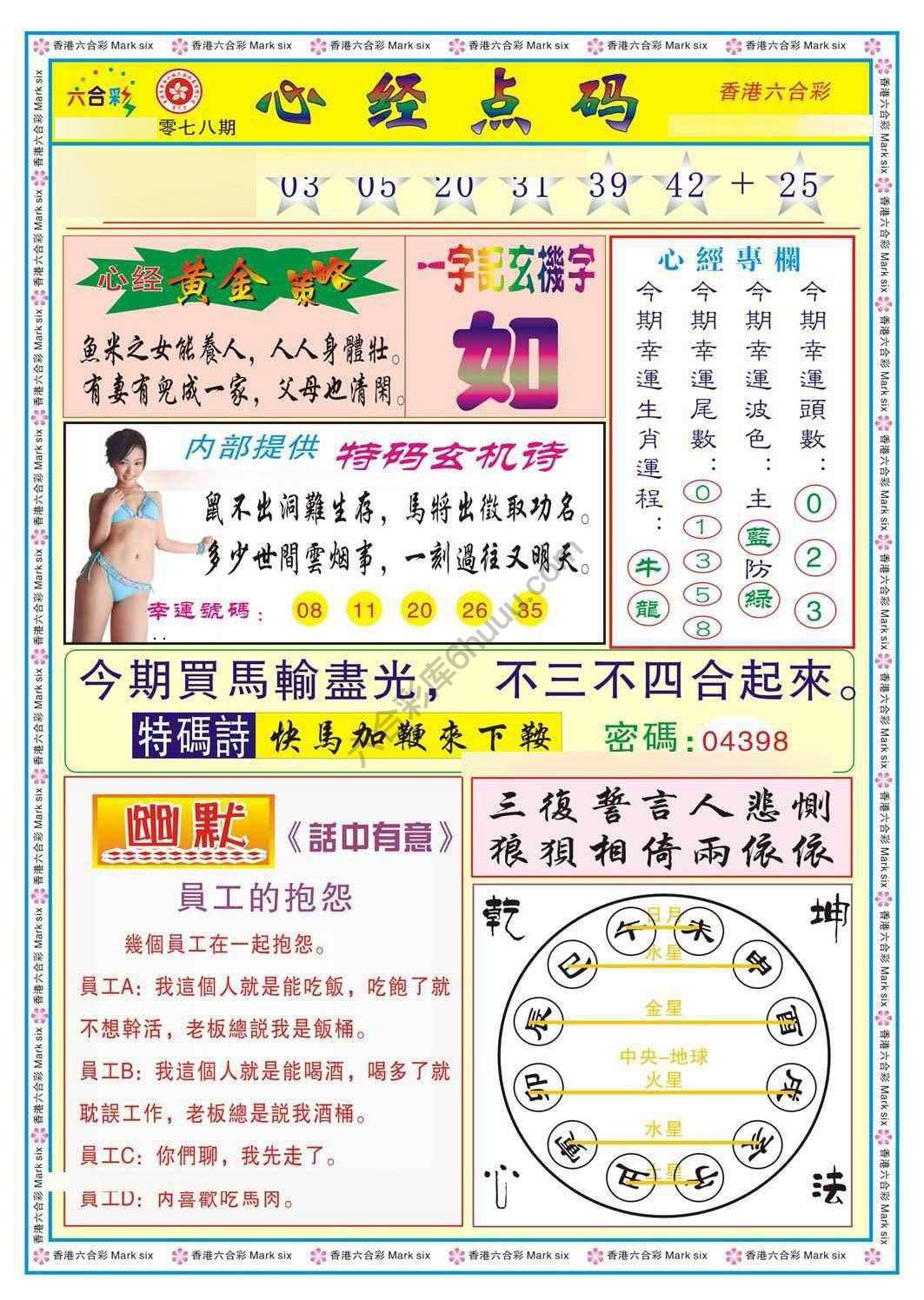 心经点码