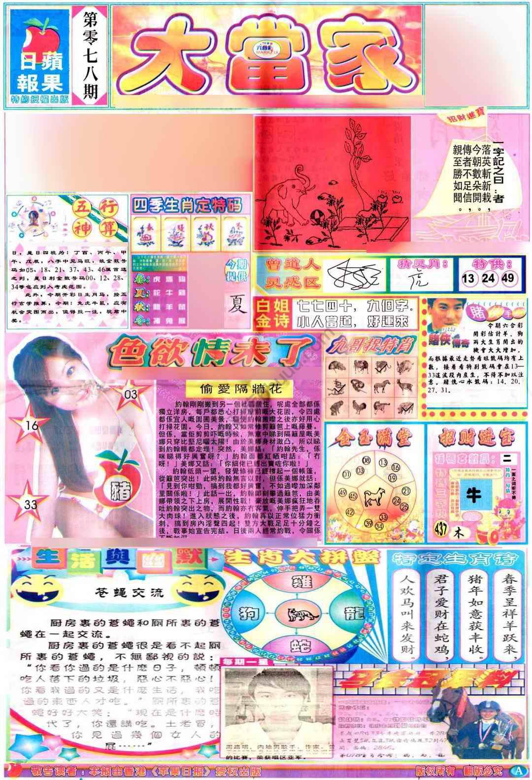 大当家