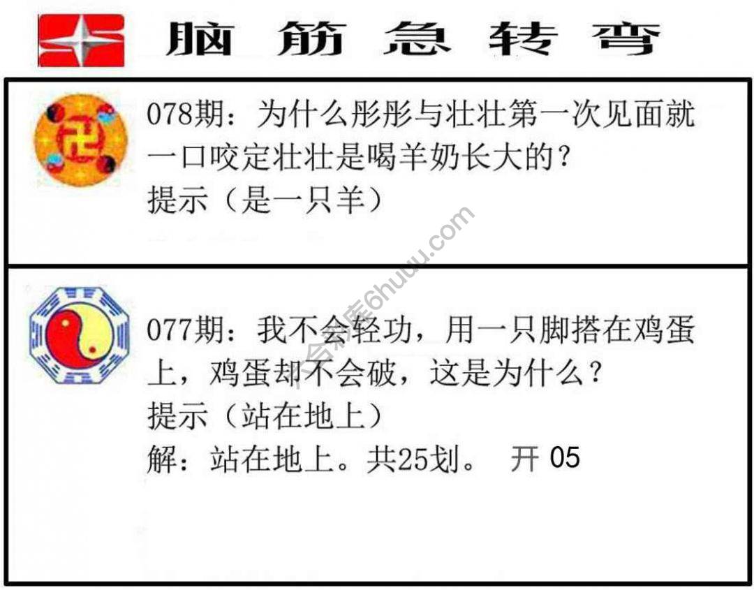 脑筋急转弯