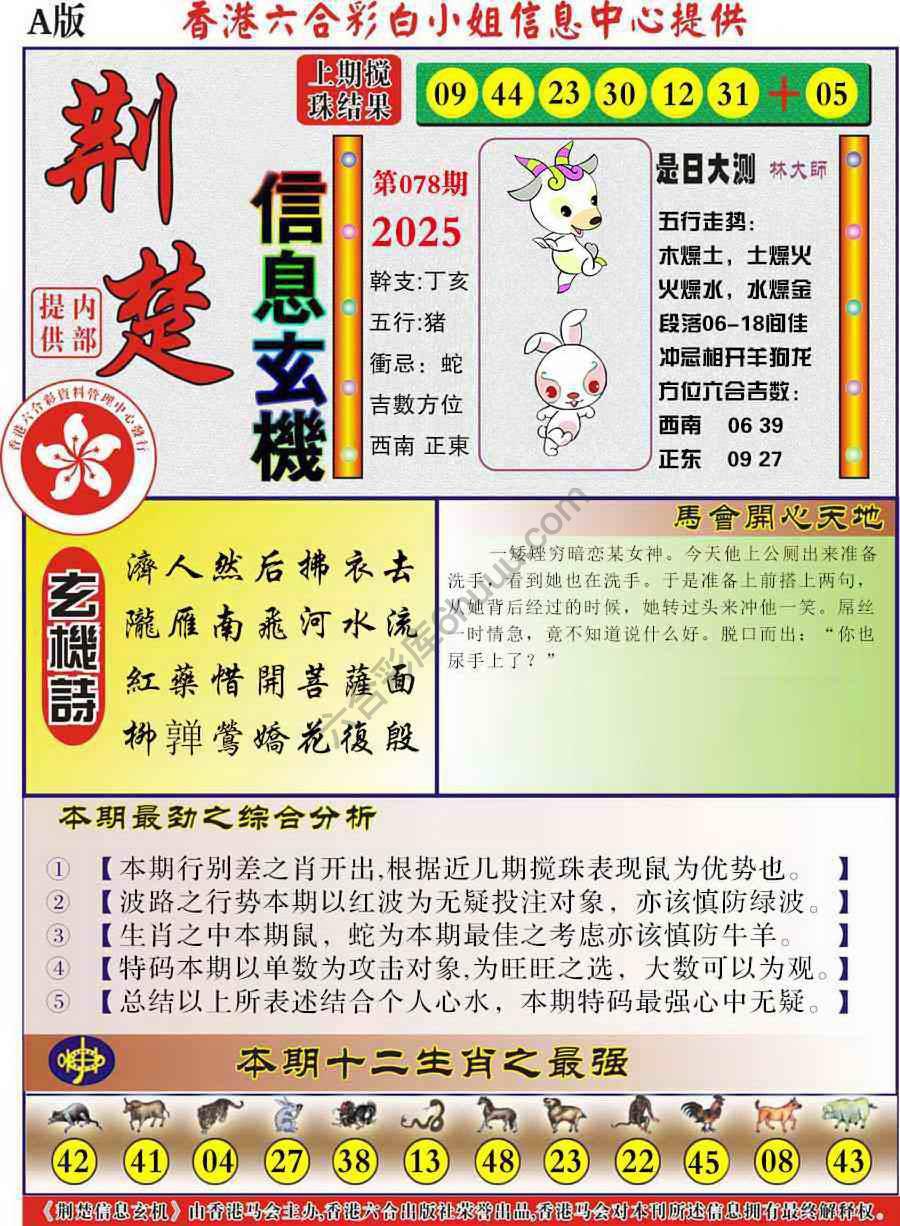 荆楚信息玄机