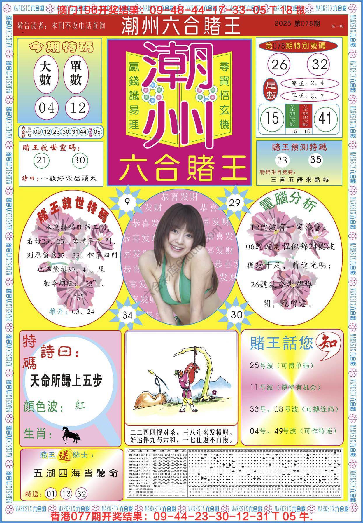 潮州六合赌王