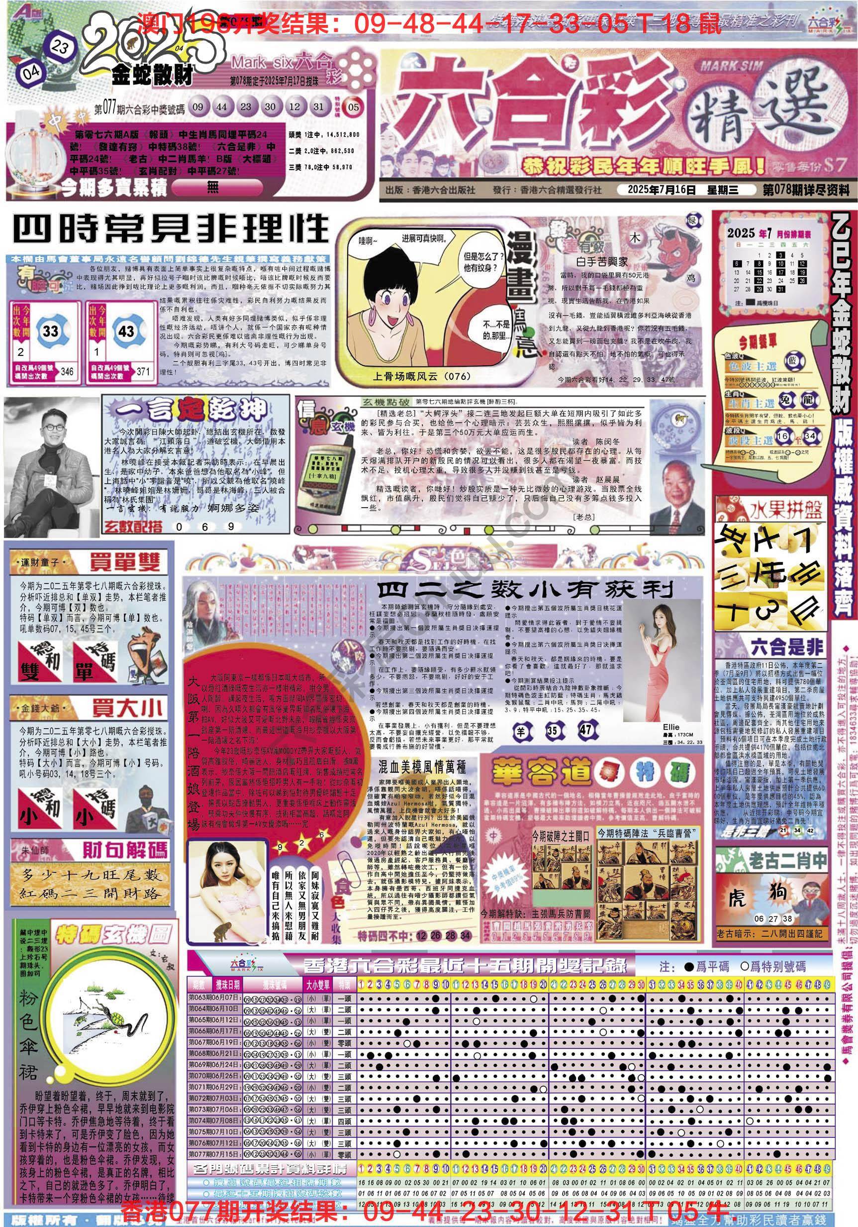 六合精选