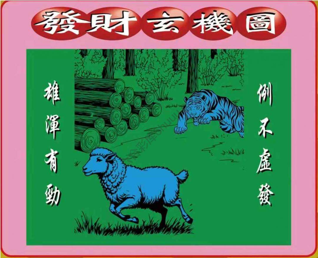 发财玄机图