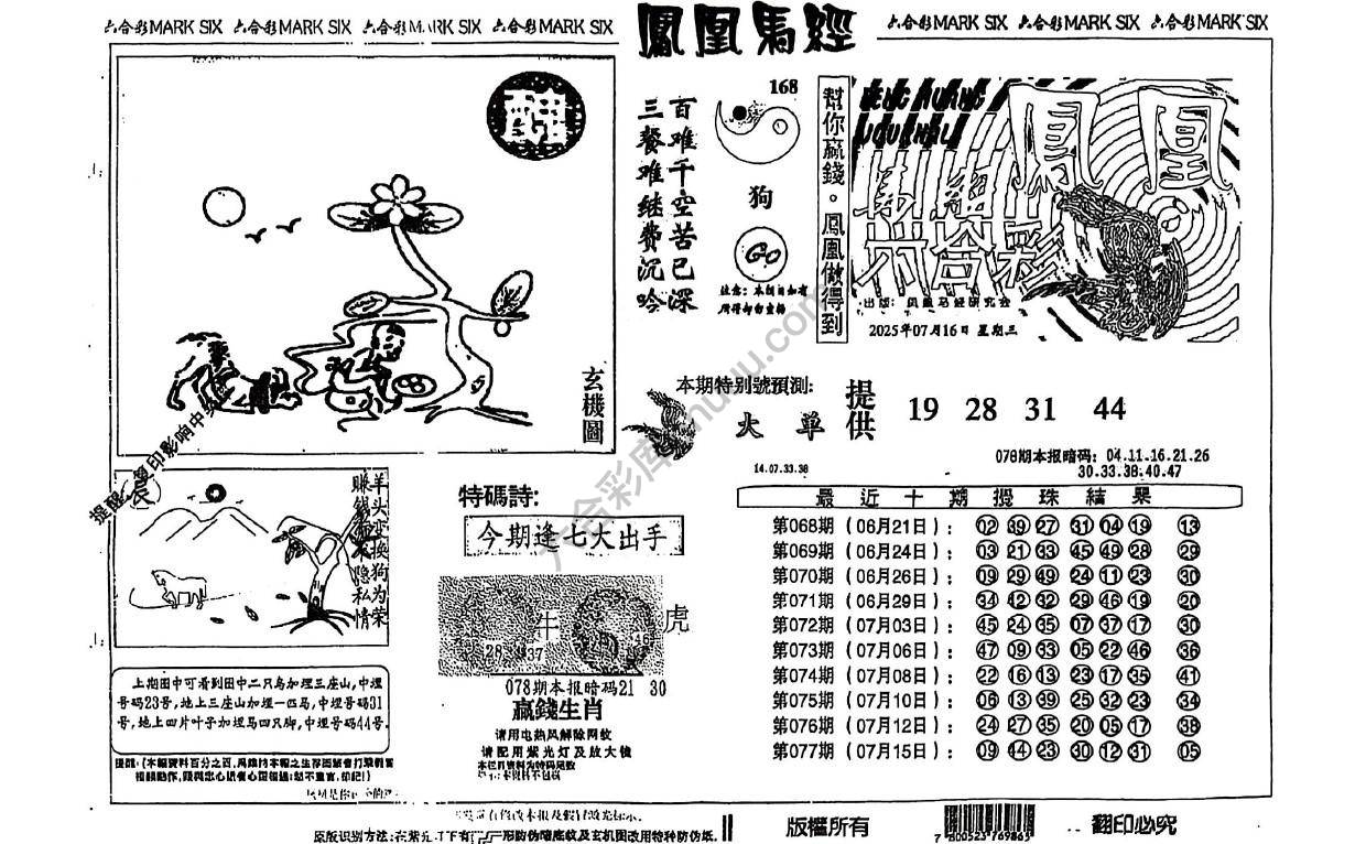凤凰马经
