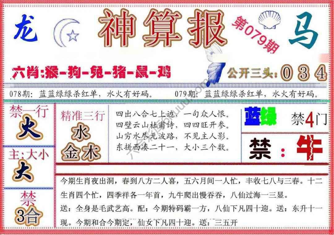 神算报新版