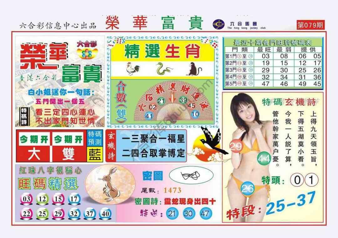 荣华富贵