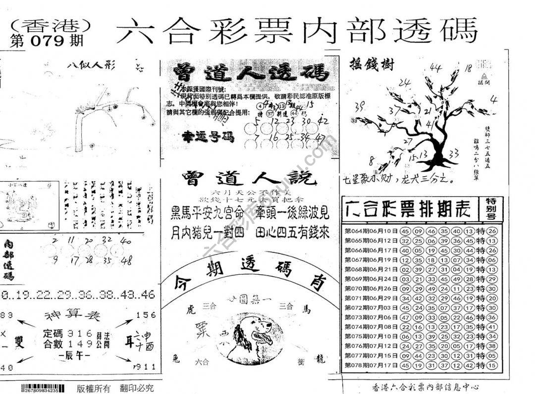 六合内部透码