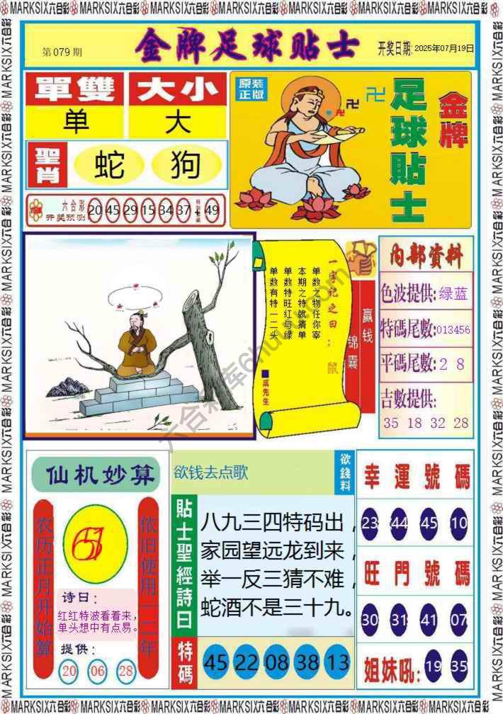金牌足球贴士