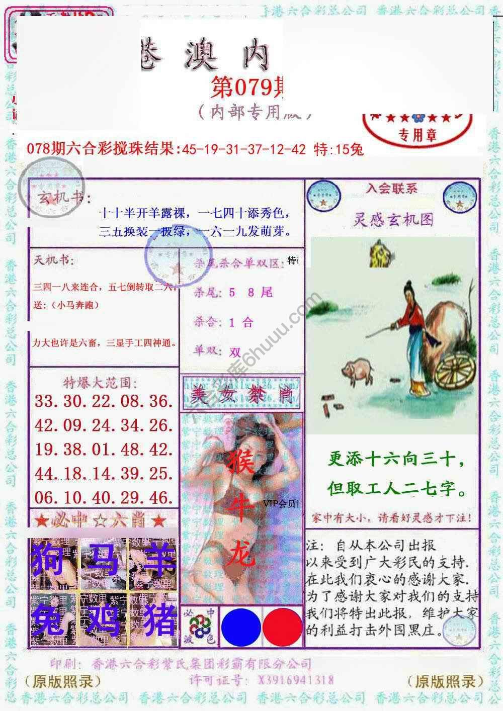 港澳内幕