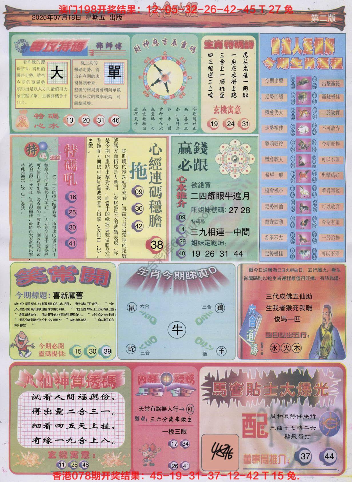六合心经