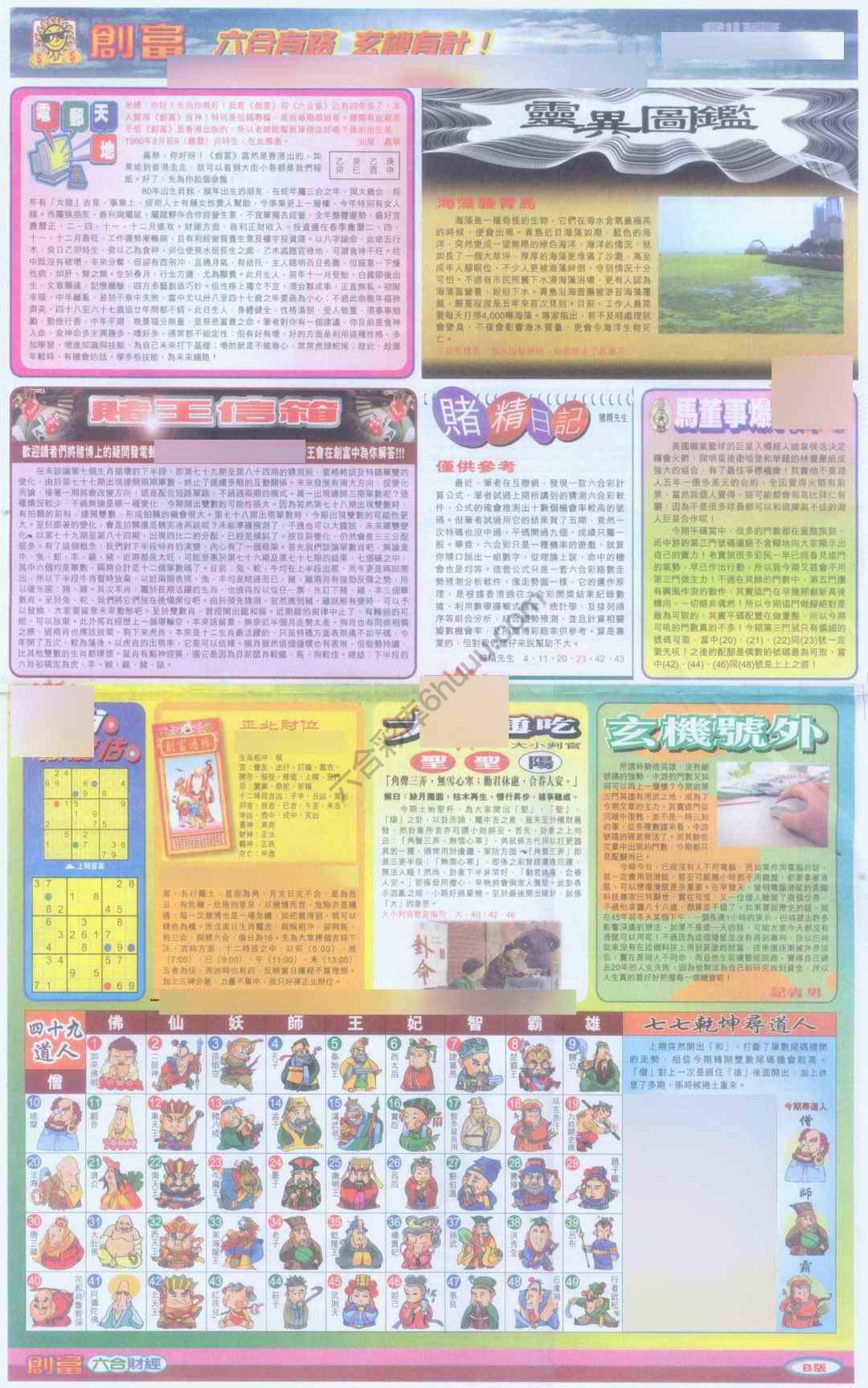 创富