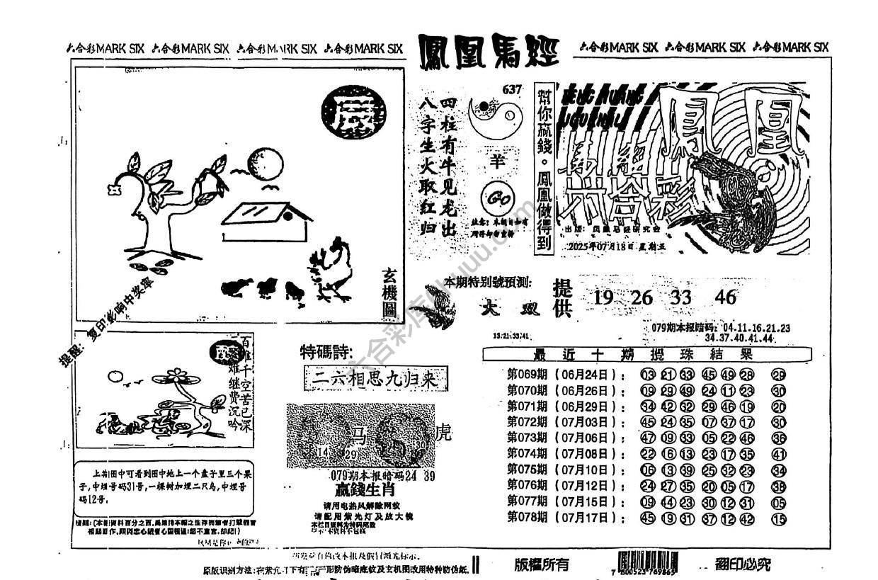 凤凰马经