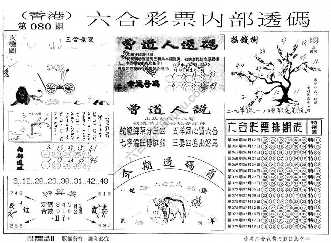 六合内部透码