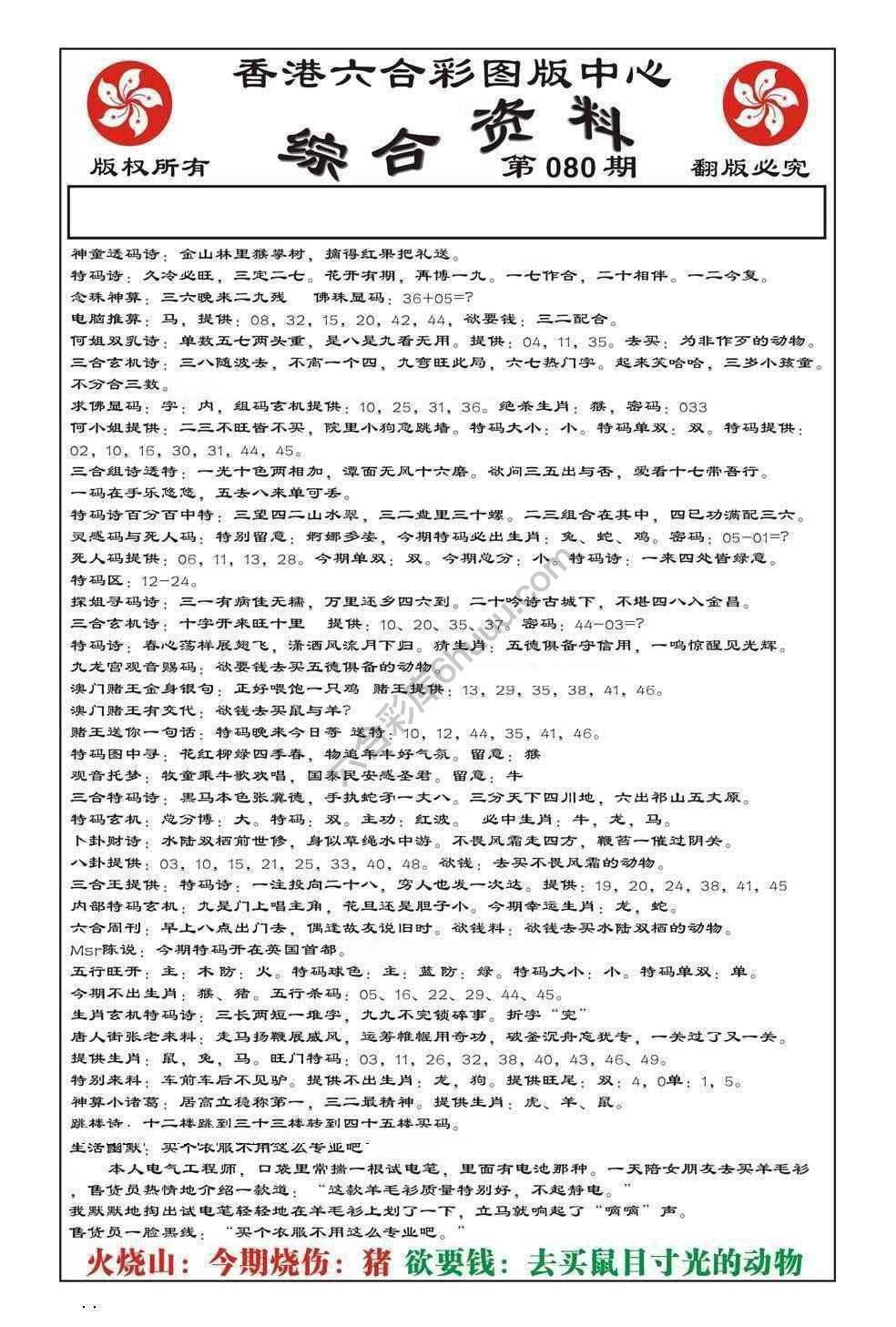 内部综合资料