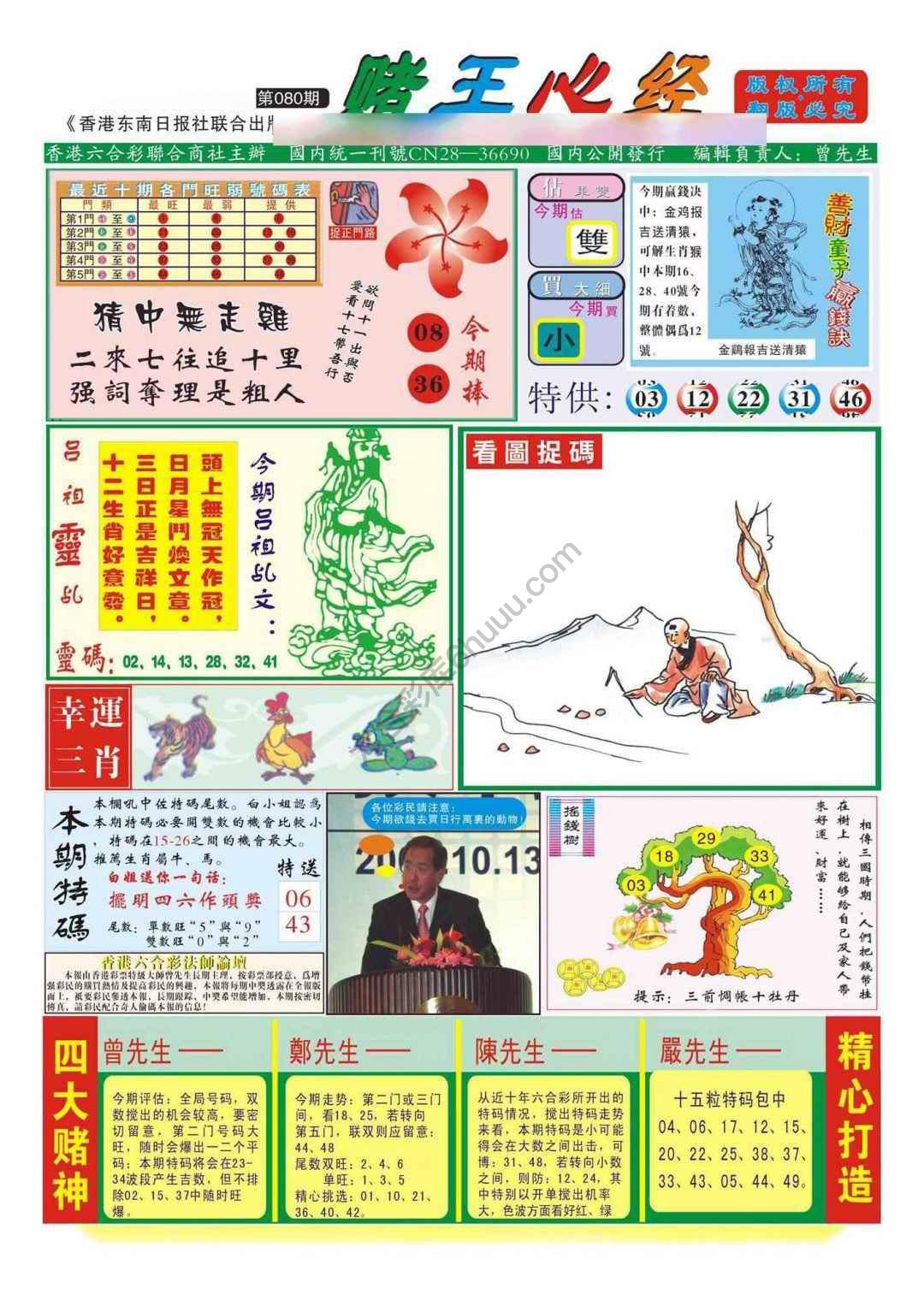 赌王心经
