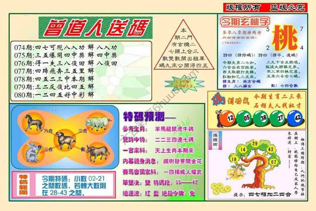 曾道人送码