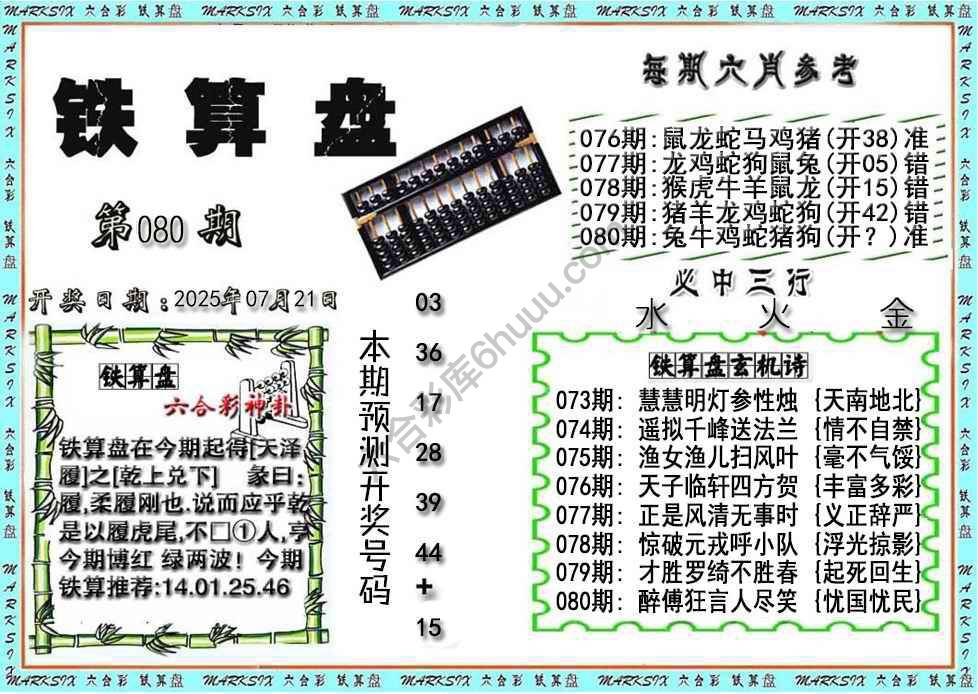 铁算盘