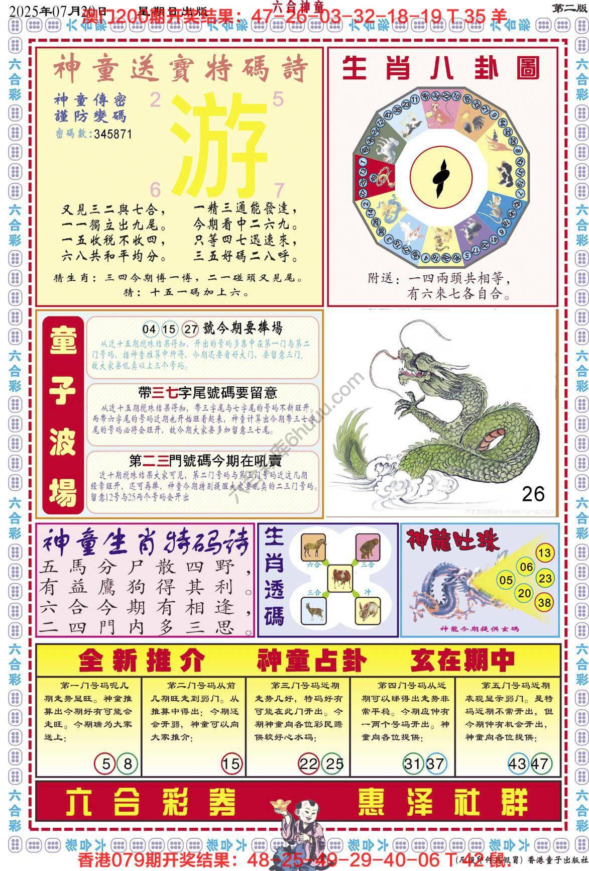 六合神童