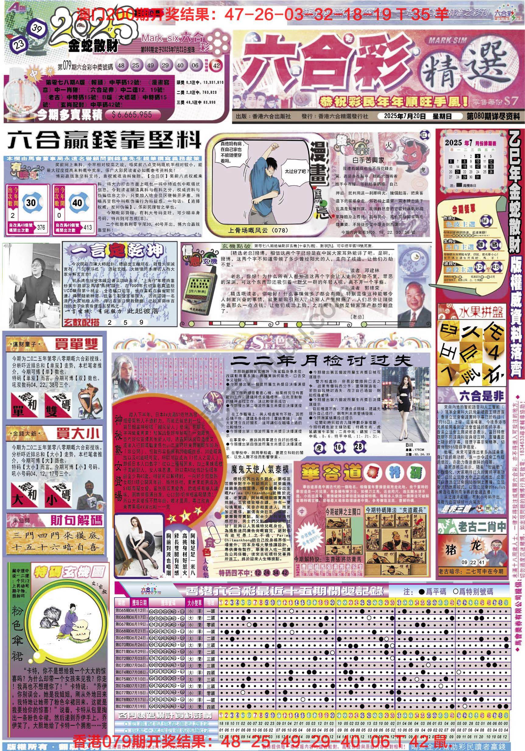 六合精选