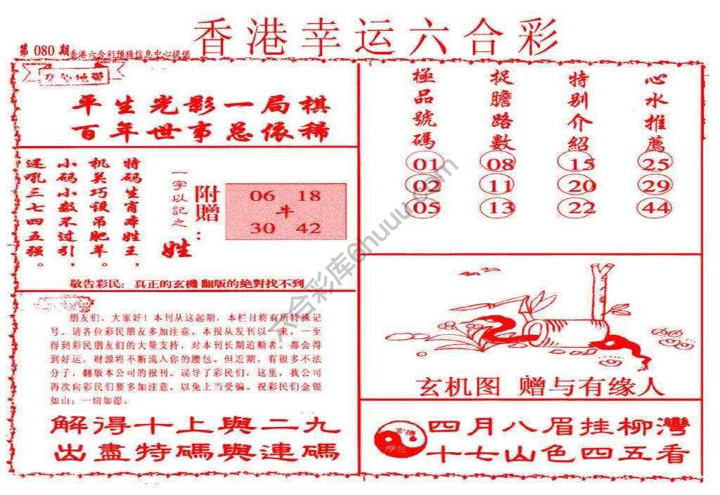香港幸运六合彩