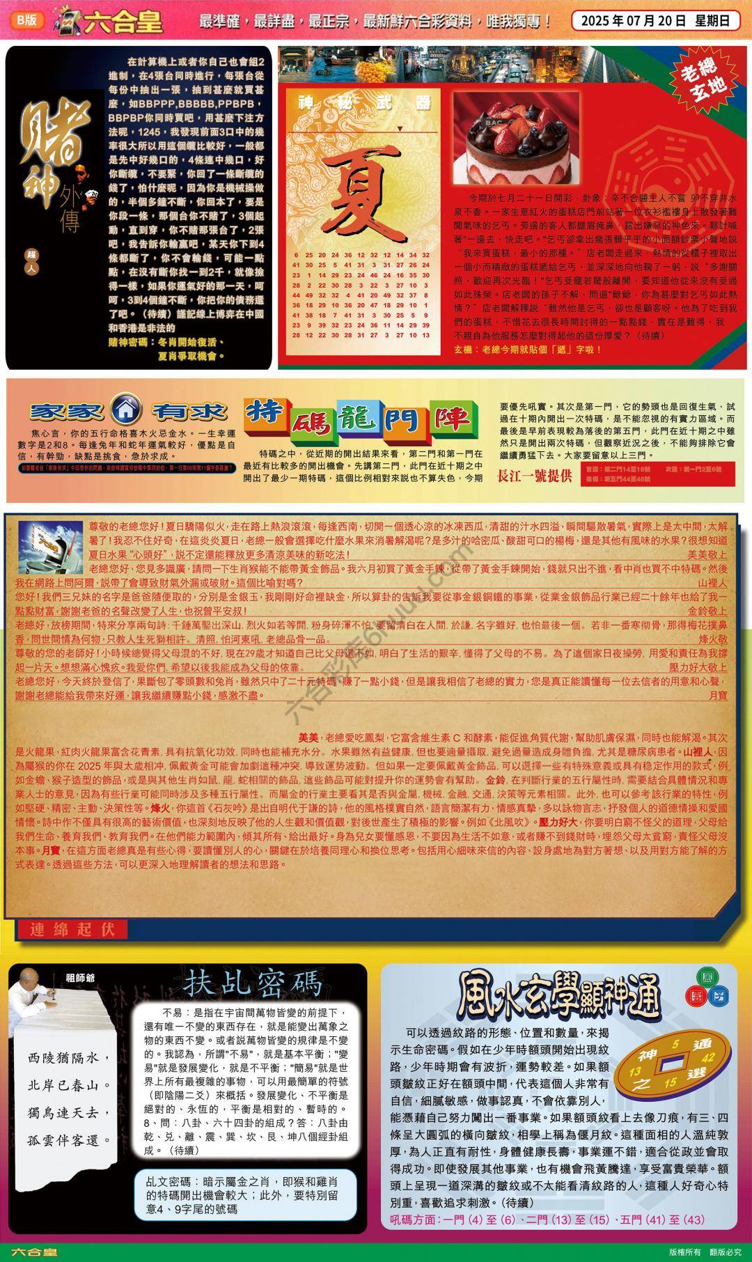 六合皇