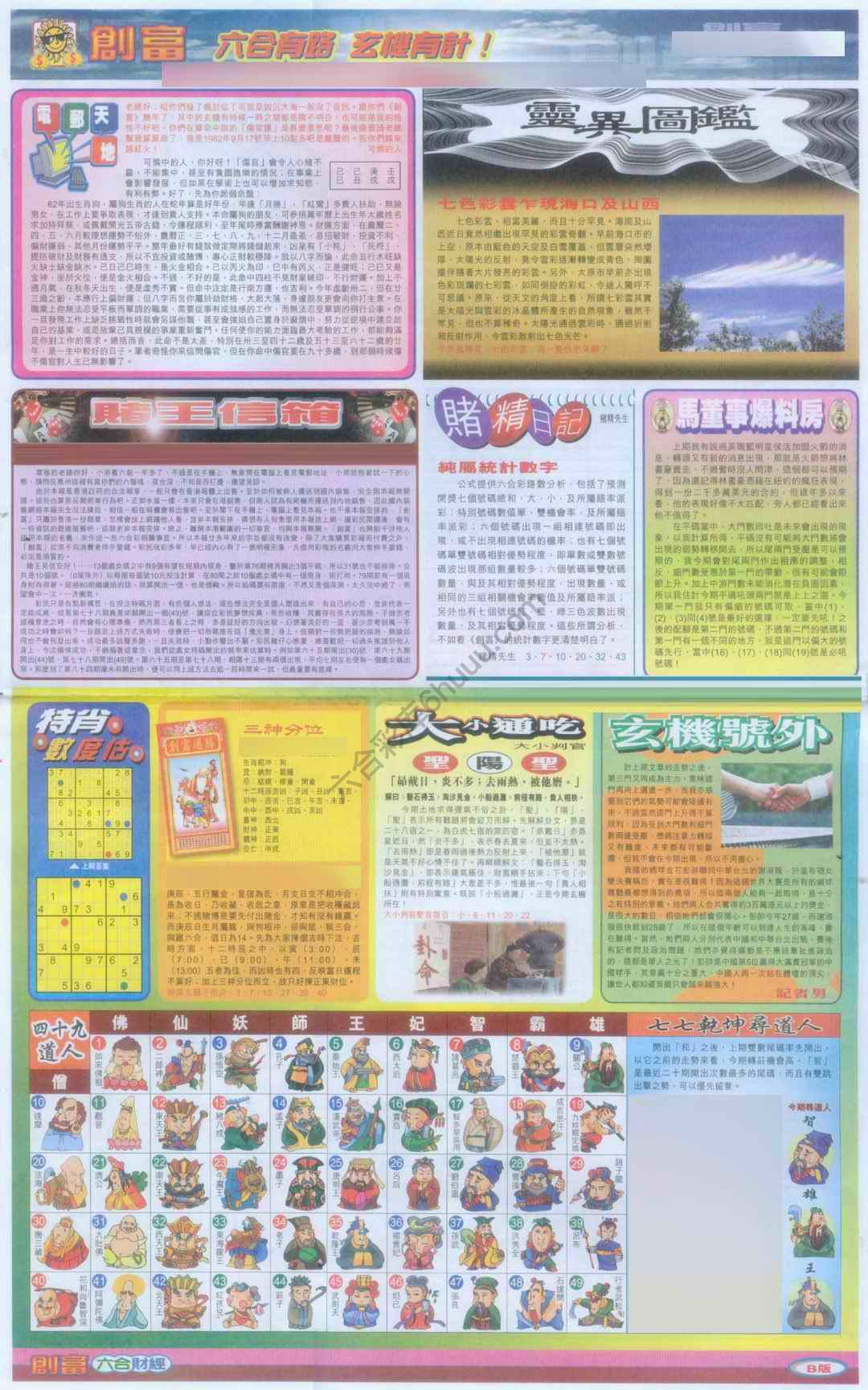 创富