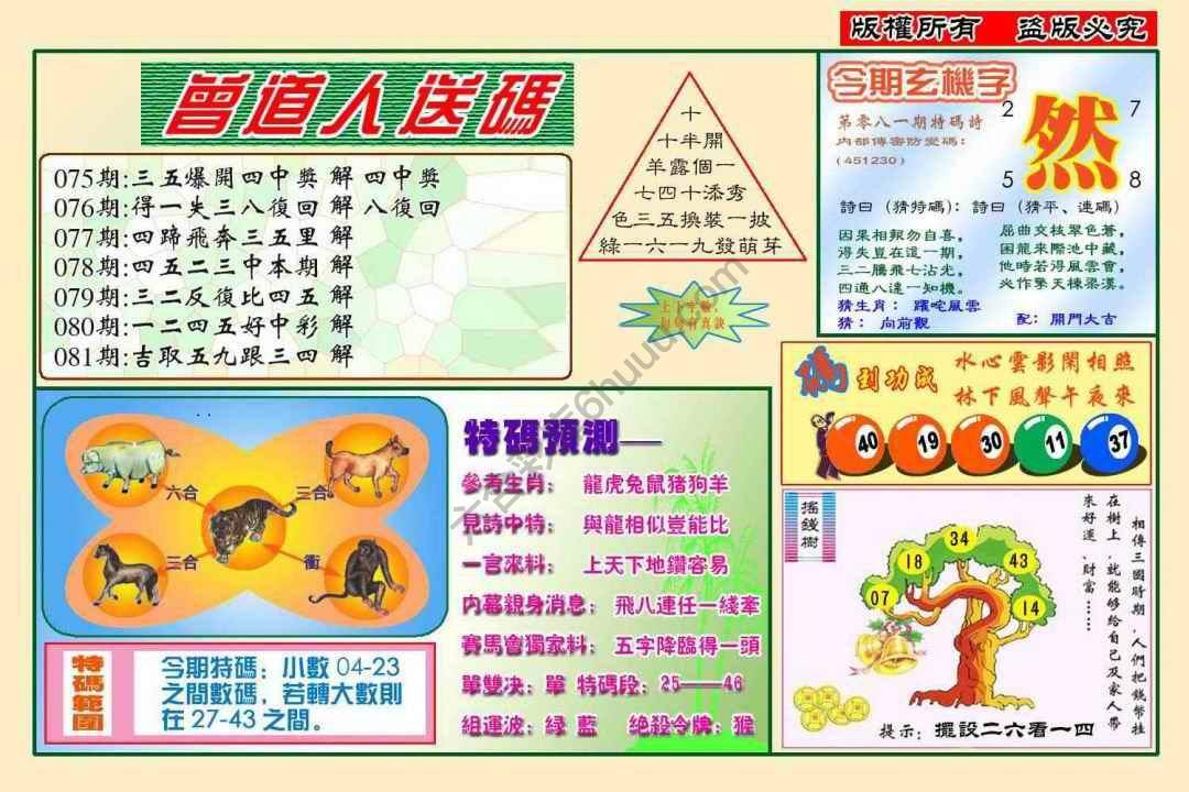 曾道人送码