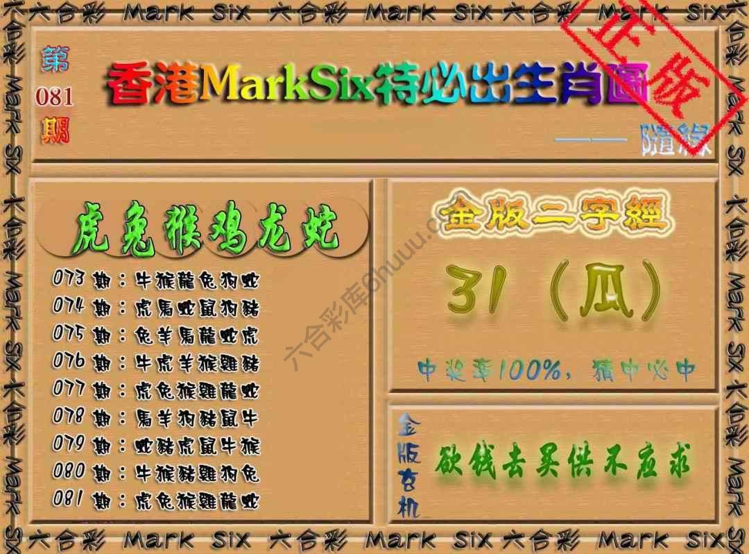 特必出生肖图