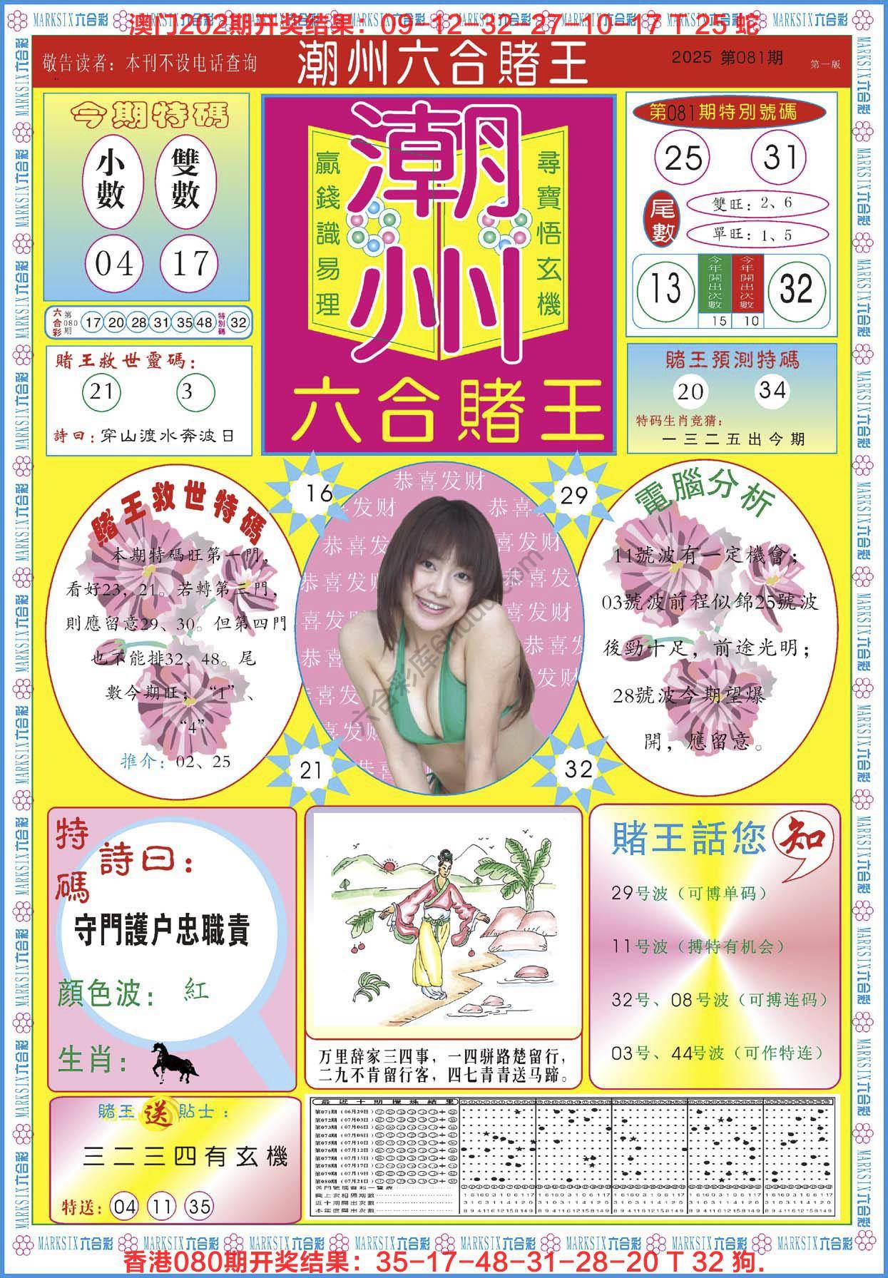 潮州六合赌王