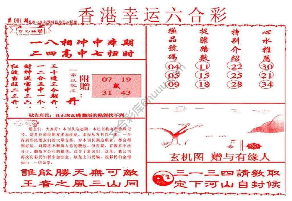 香港幸运六合彩