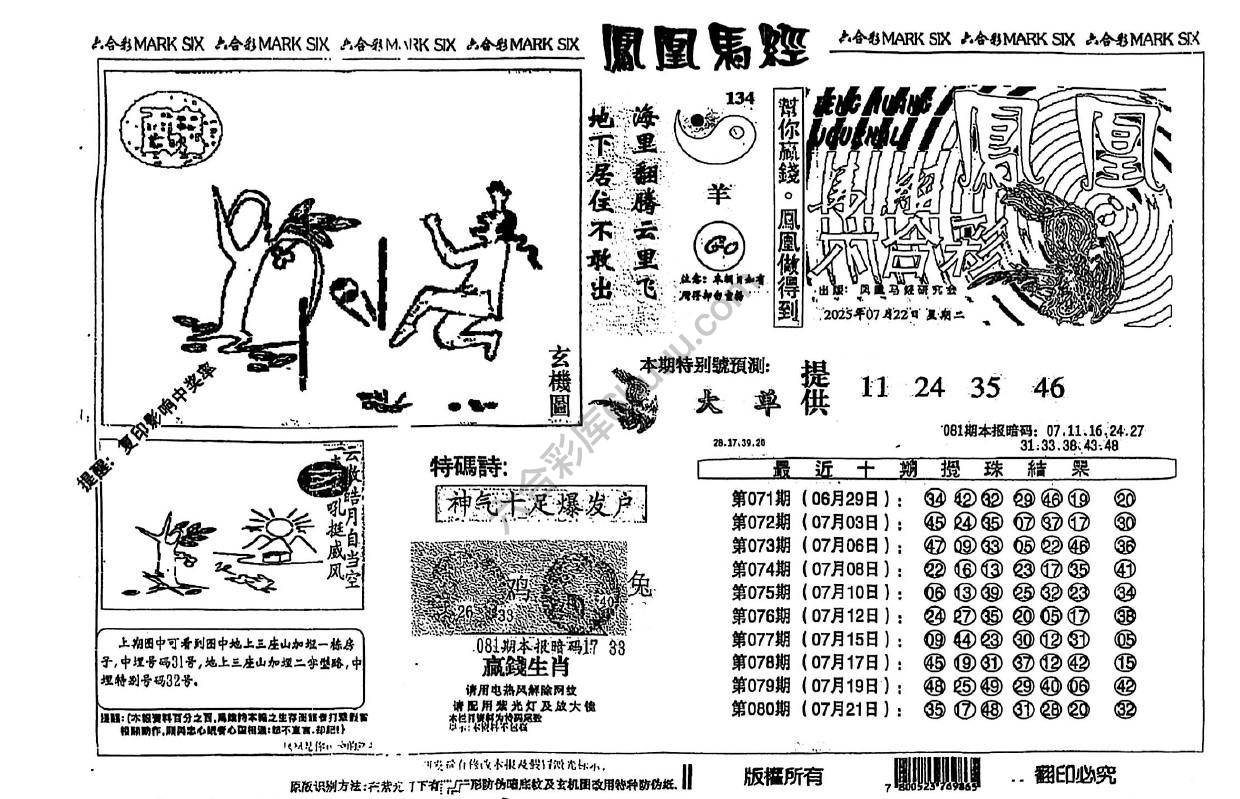 凤凰马经