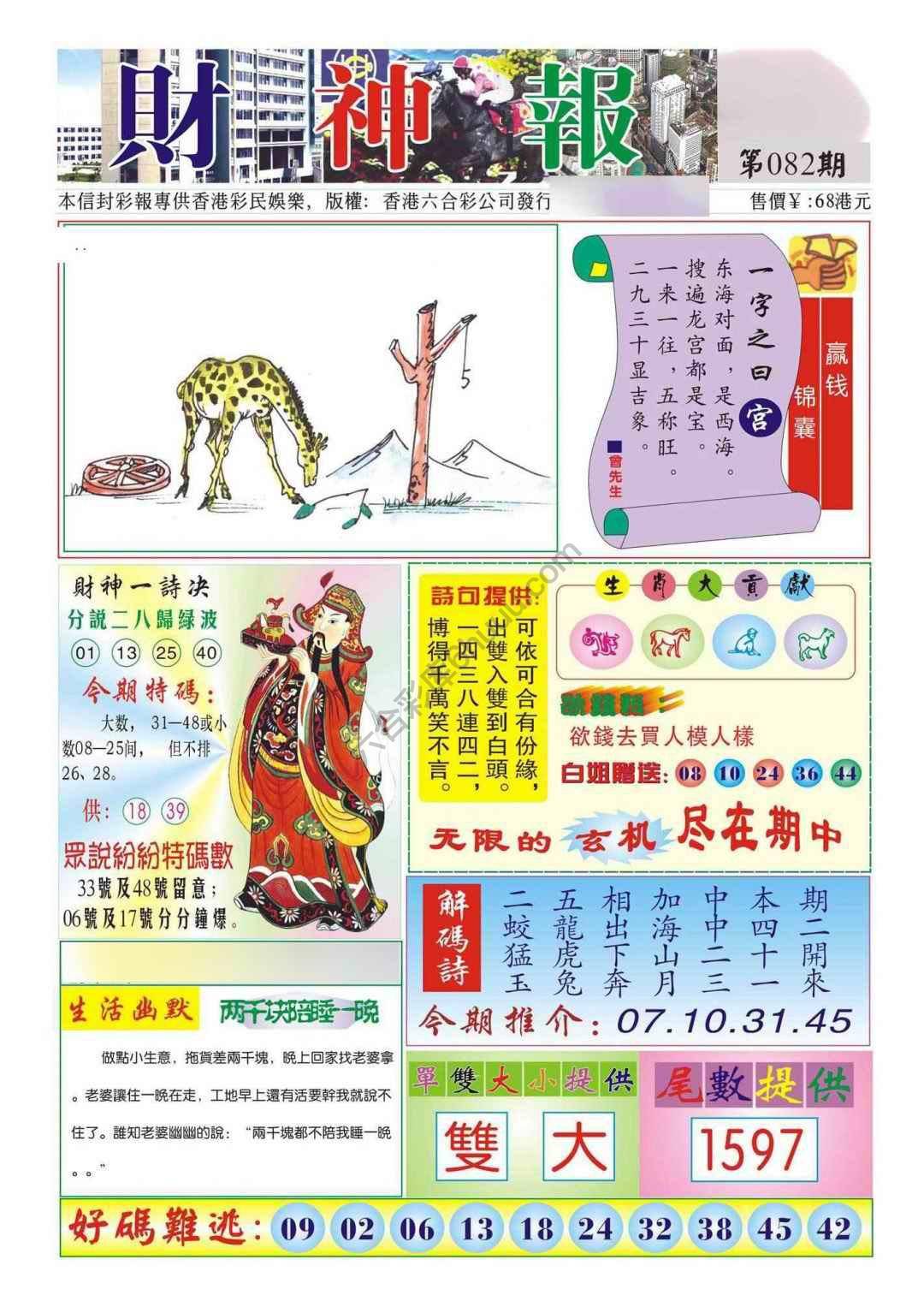 香港财神报