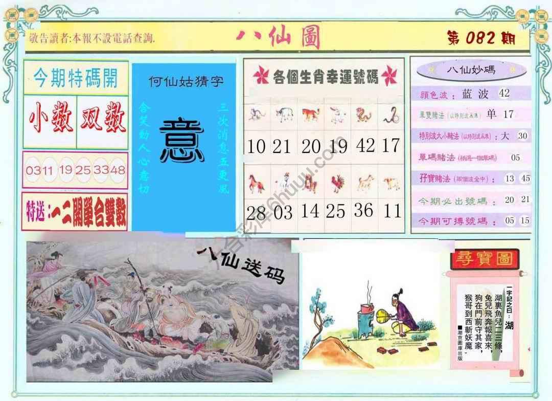 八仙图