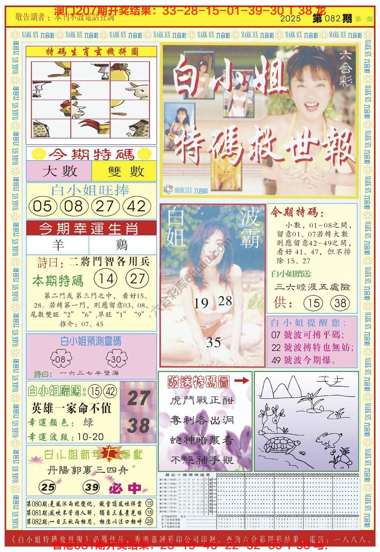 白小姐急旋风