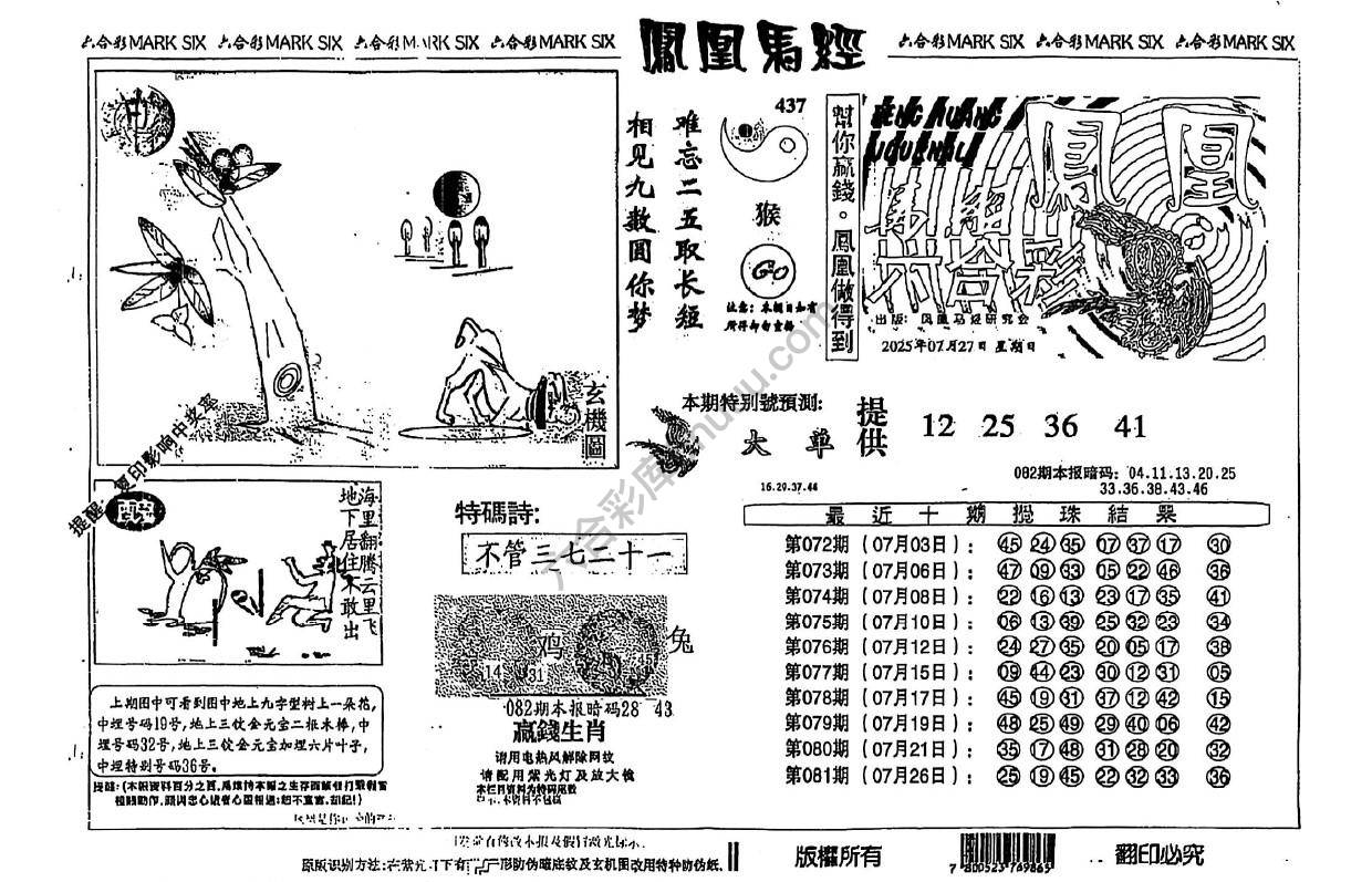 凤凰马经