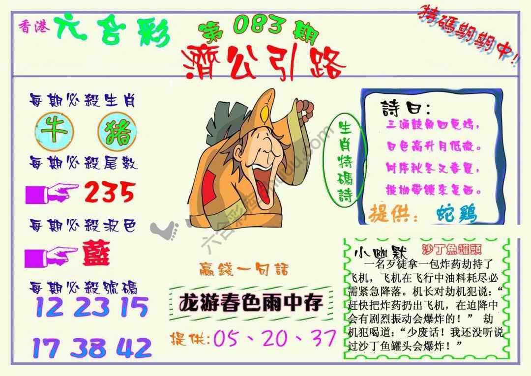 济公引路
